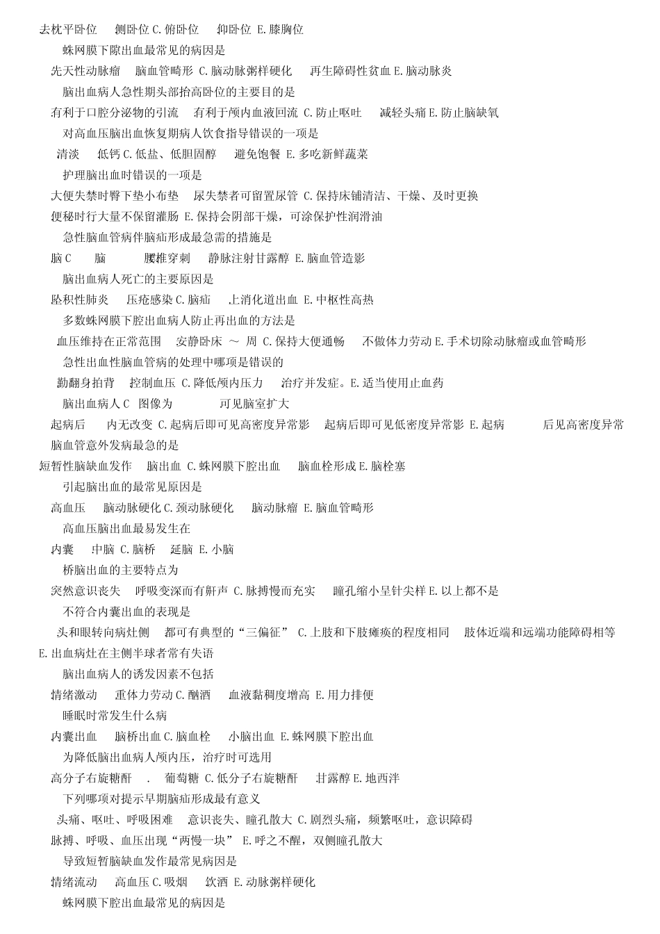 2013年护士资格证考试真题答案_第2页