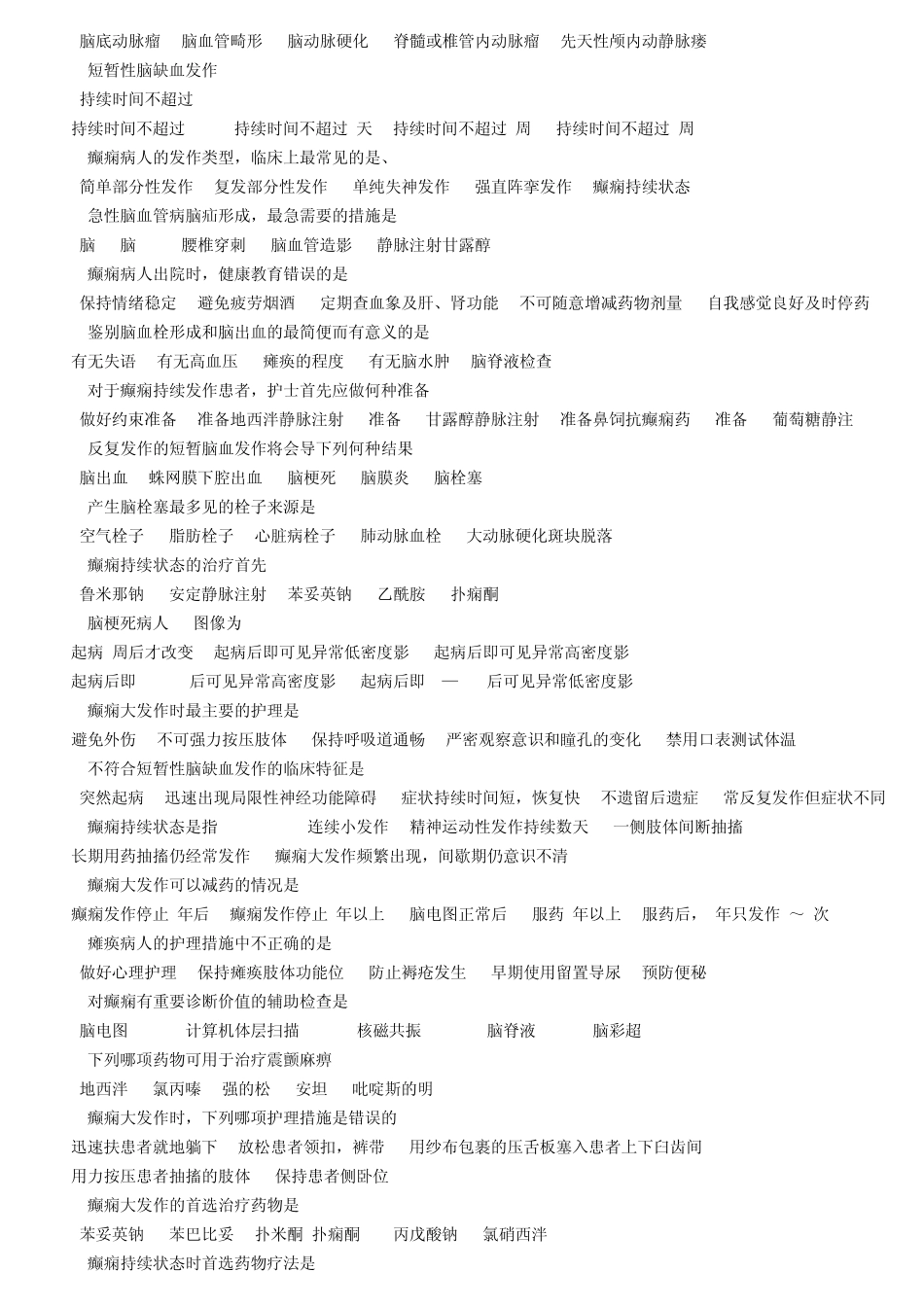 2013年护士资格证考试真题答案_第3页