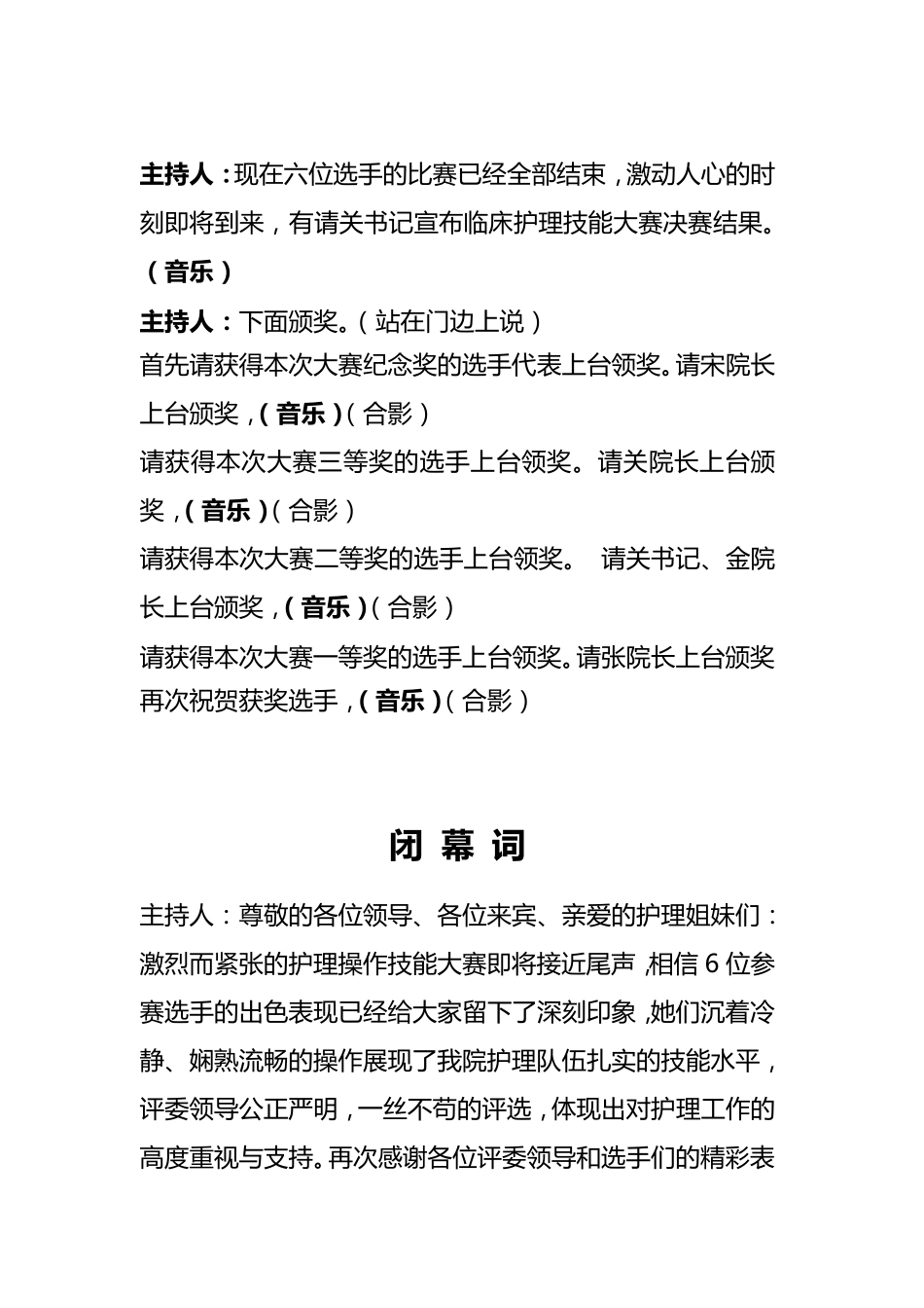 2013年护理技术操作大赛主持词_第3页