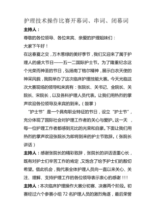 2013年护理技术操作大赛主持词