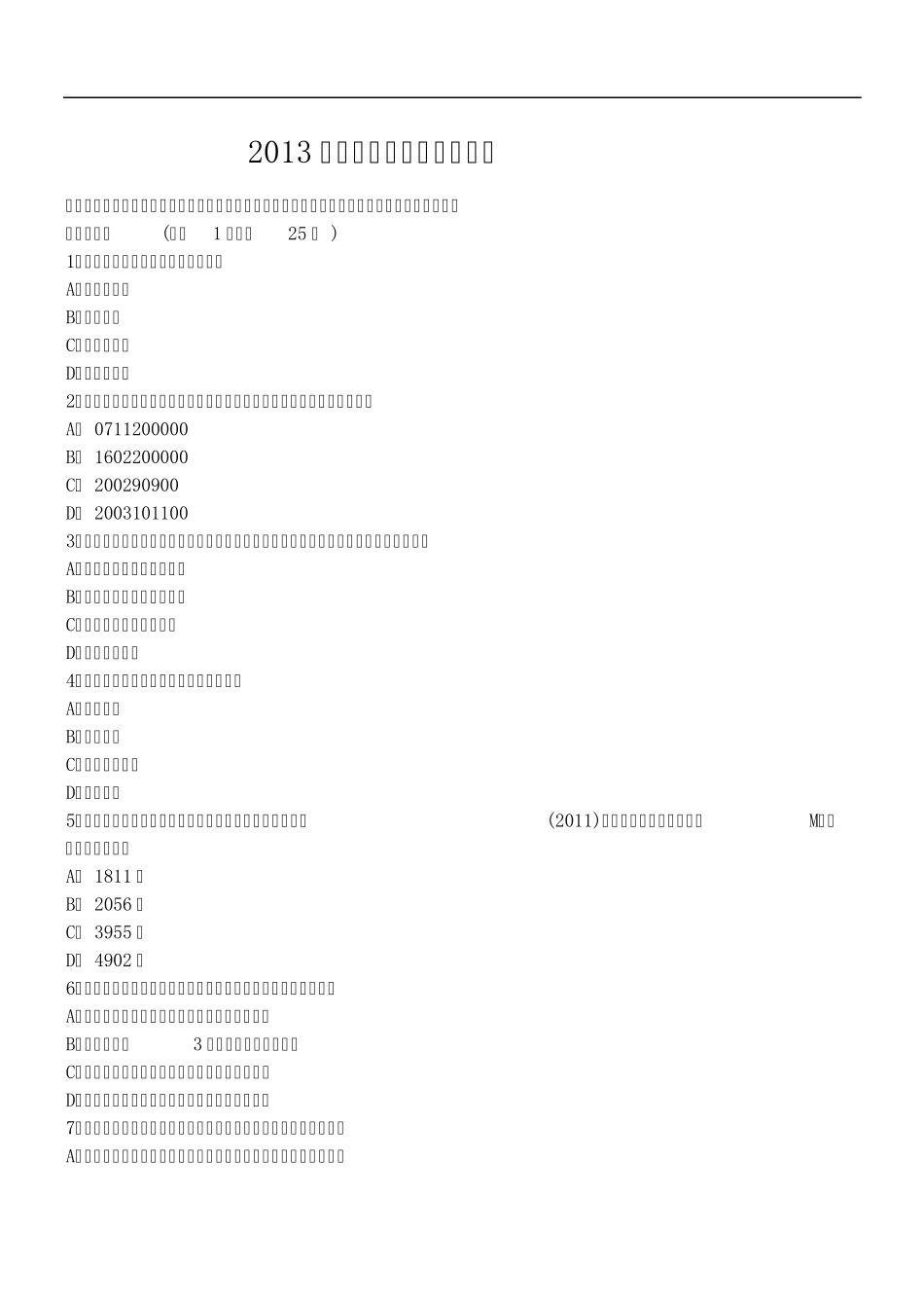 2013年报检实务期末考试复习题1_第1页