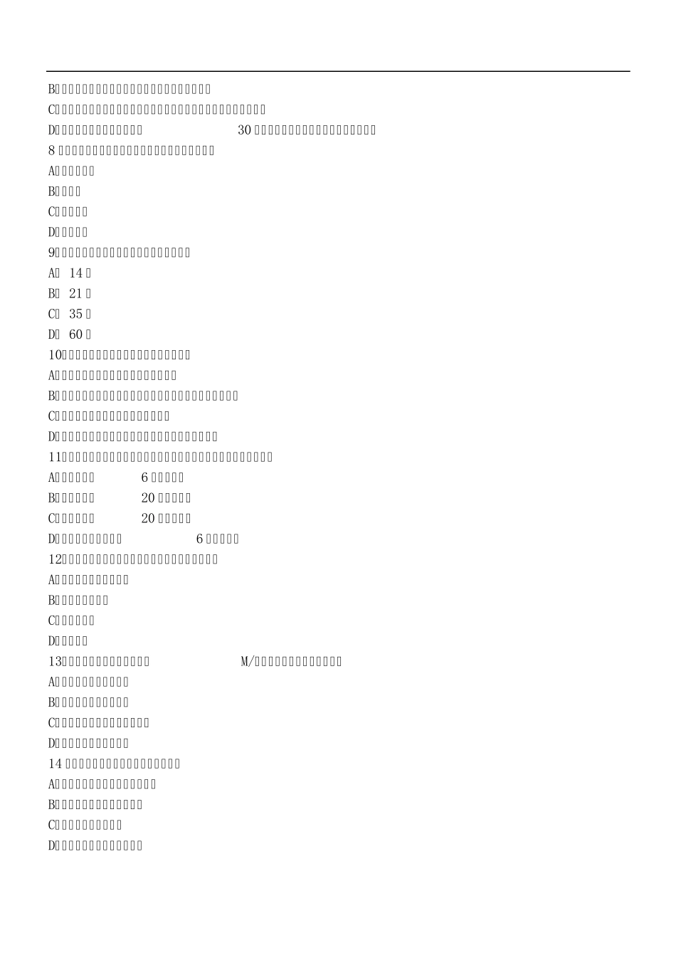2013年报检实务期末考试复习题1_第2页