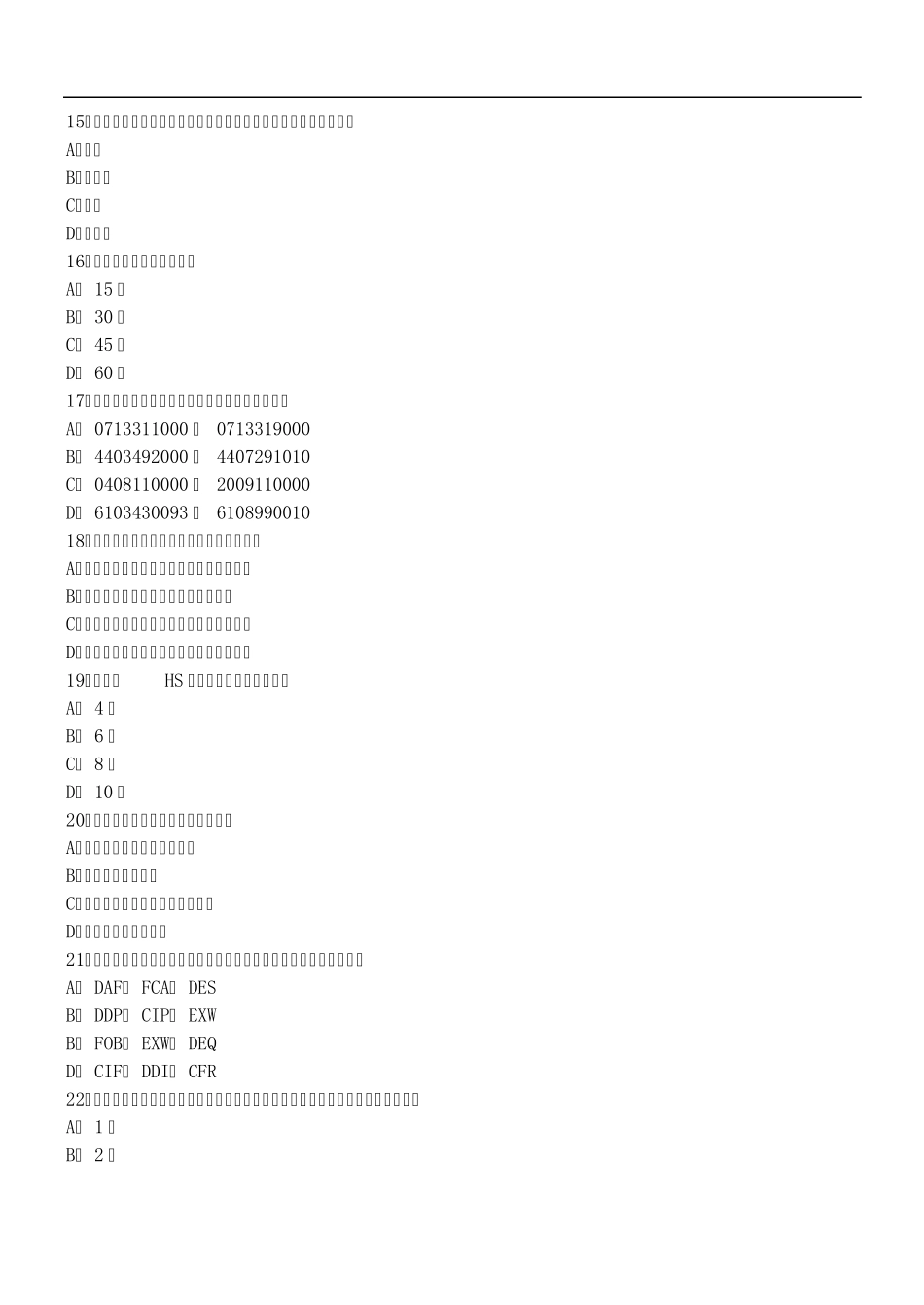 2013年报检实务期末考试复习题1_第3页