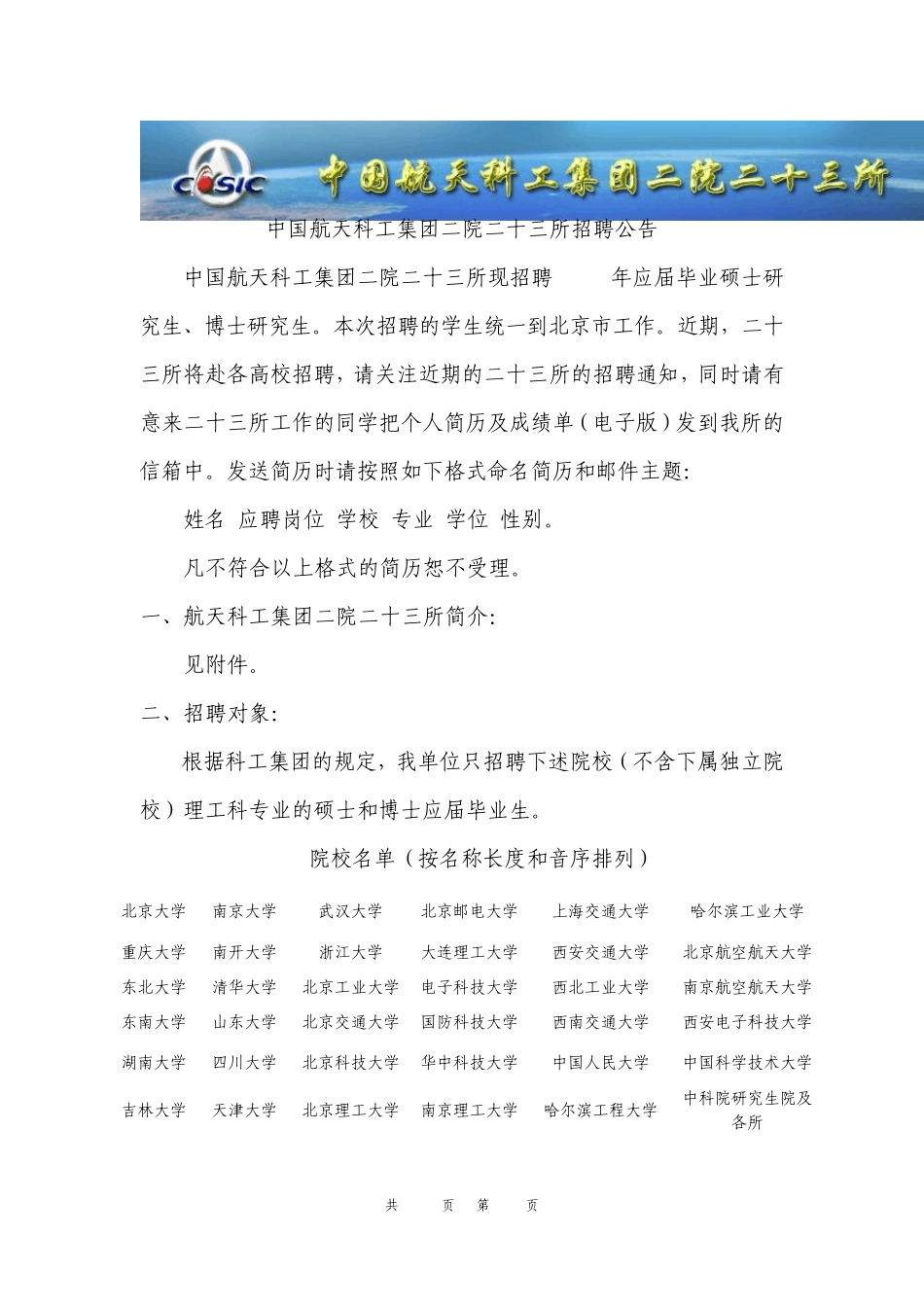 2013年招聘公告V2(航天23所)_第1页