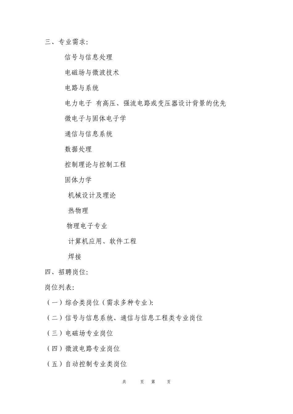 2013年招聘公告V2(航天23所)_第2页