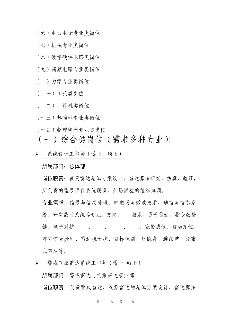 2013年招聘公告V2(航天23所)_第3页