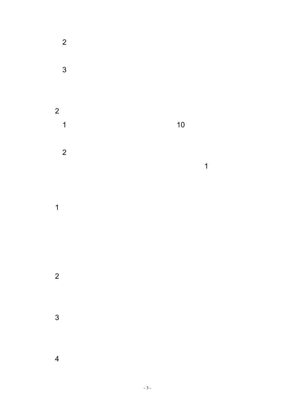 2013年振兴煤矿材料管理规定_第3页