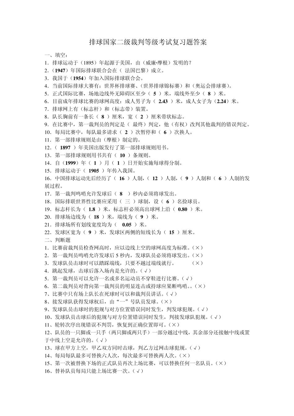 2013年排球国家二级等级考试复习题答案_第1页