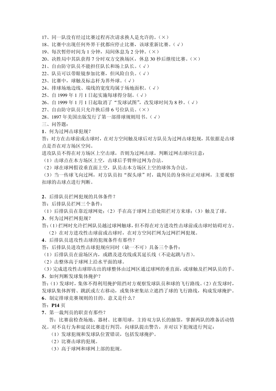 2013年排球国家二级等级考试复习题答案_第2页