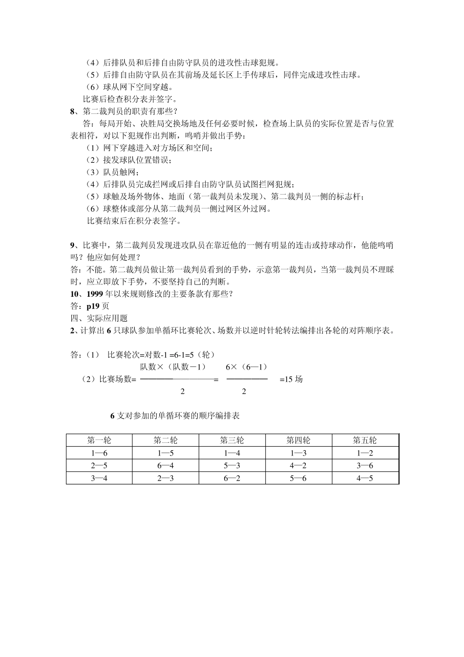 2013年排球国家二级等级考试复习题答案_第3页