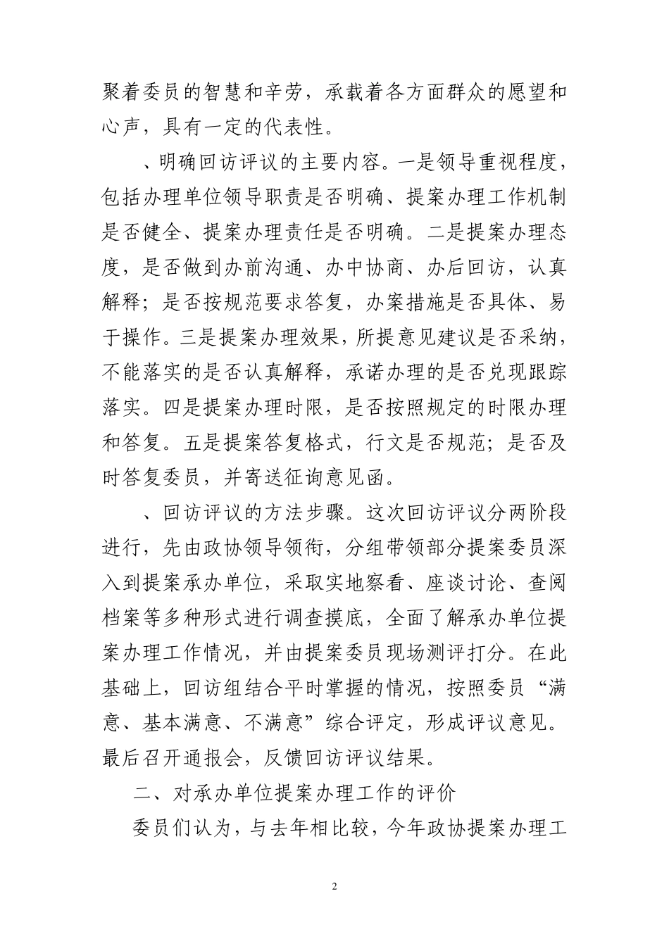 2013年提案回访情况通报MicrosoftWord文档_第2页