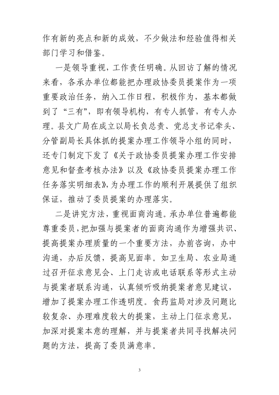 2013年提案回访情况通报MicrosoftWord文档_第3页