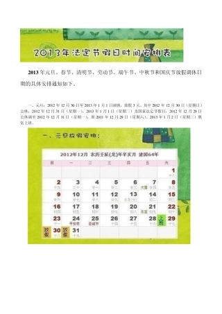 2013年放假安排时间表