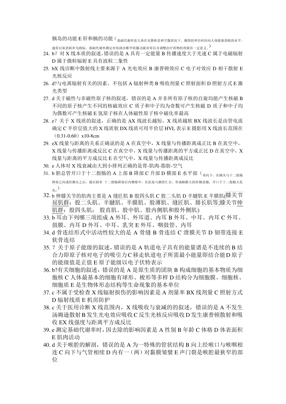 2013年放射医学技师基础知识考试真题_第2页