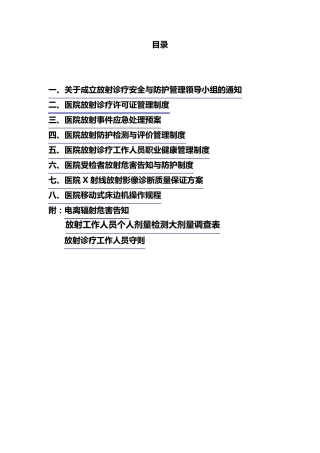 2013年放射防护领导小组及相应制度
