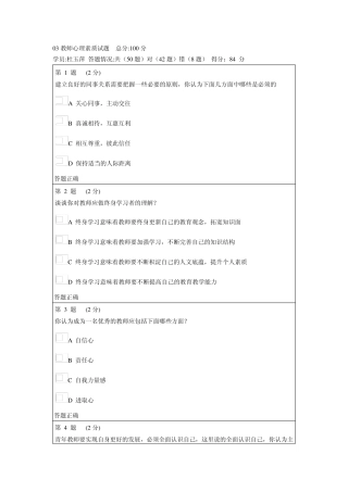 2013年教师心理素质试题及答案