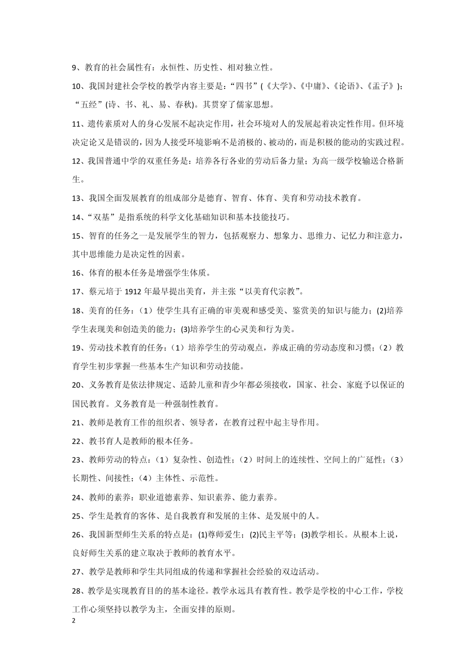 2013年教师招聘考试时间安排以及教师编制考试重点_第2页