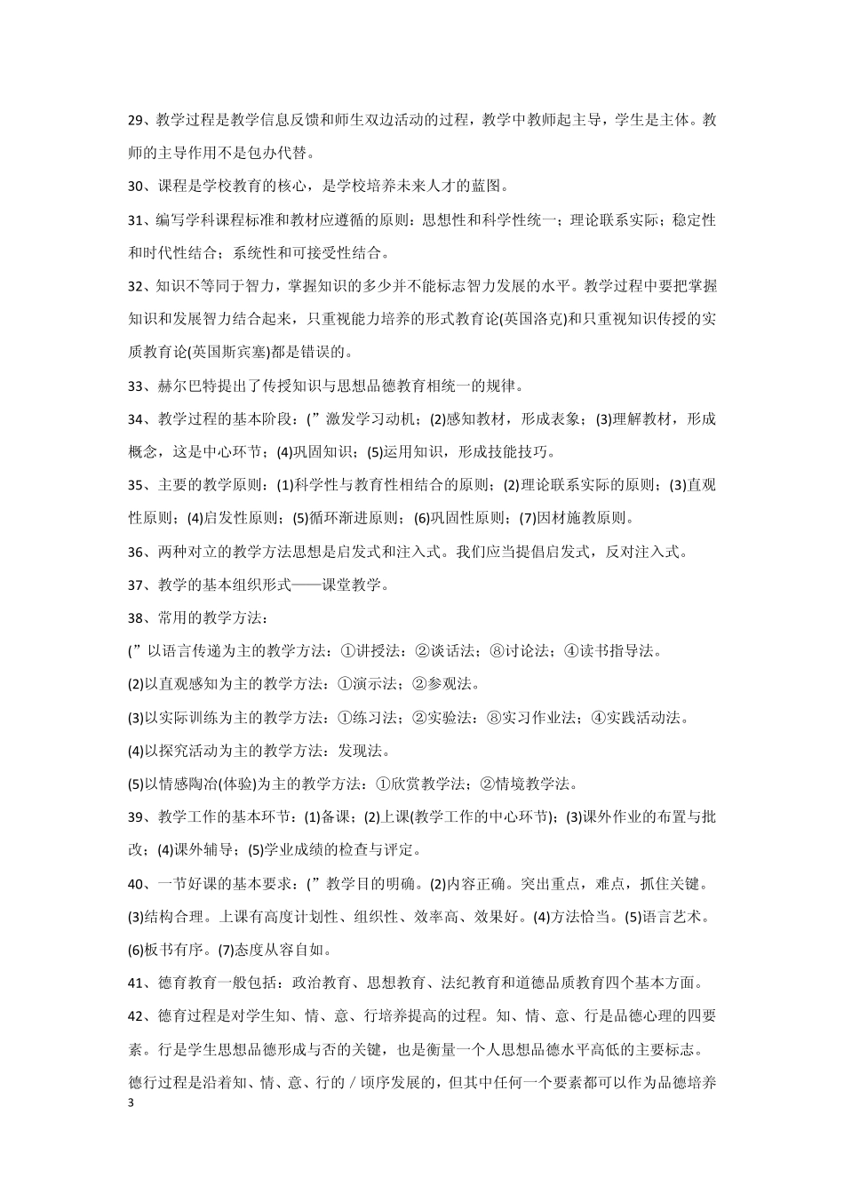 2013年教师招聘考试时间安排以及教师编制考试重点_第3页