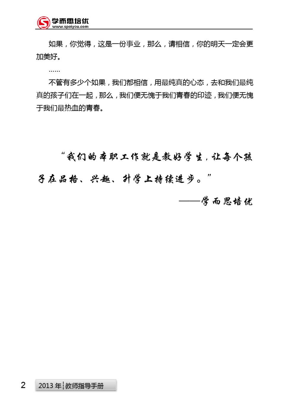 2013年教师手册_第3页