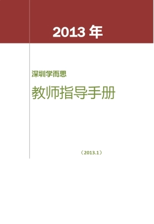 2013年教师手册
