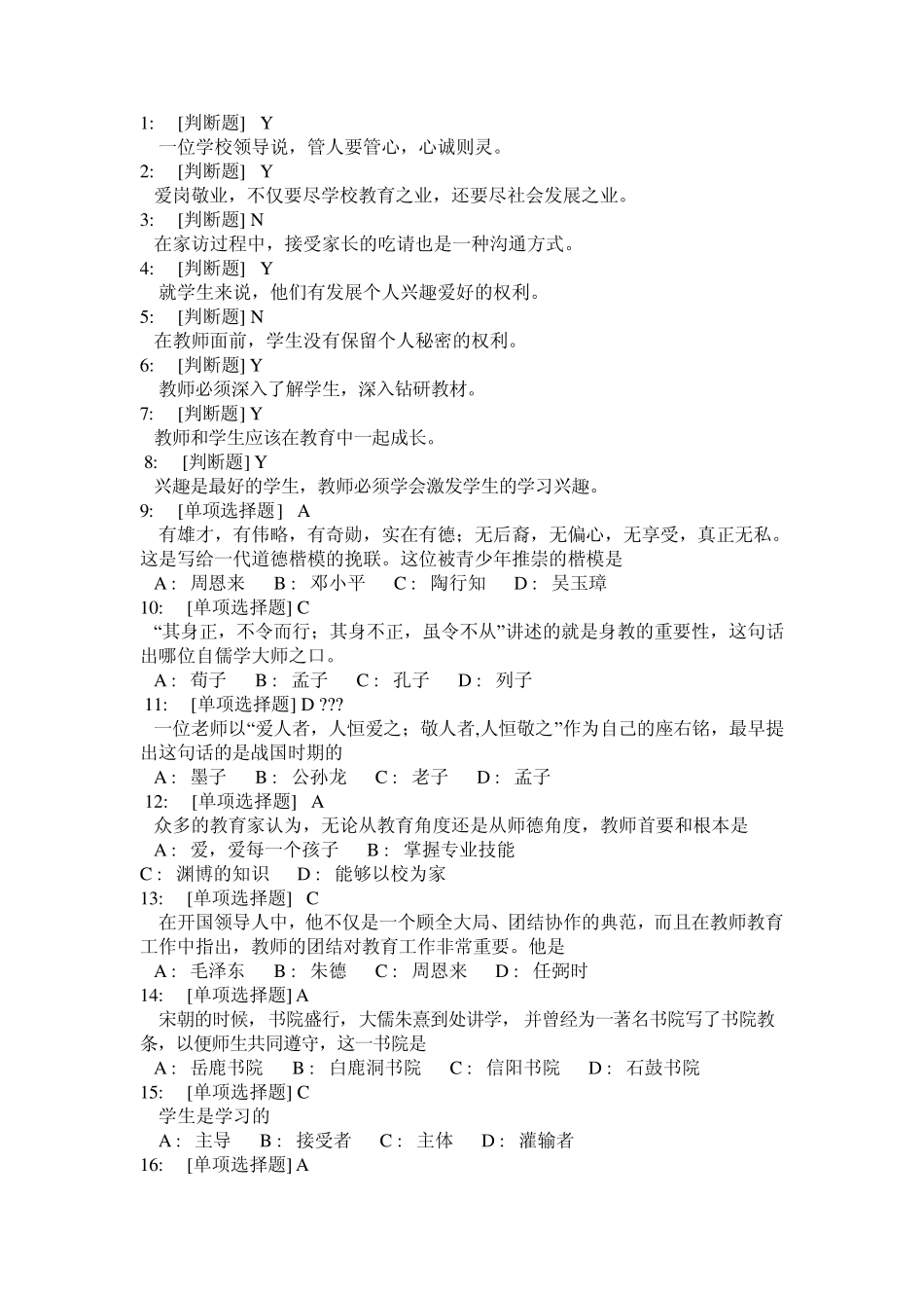 2013年教师继续教育网远程教育考试答案_第1页
