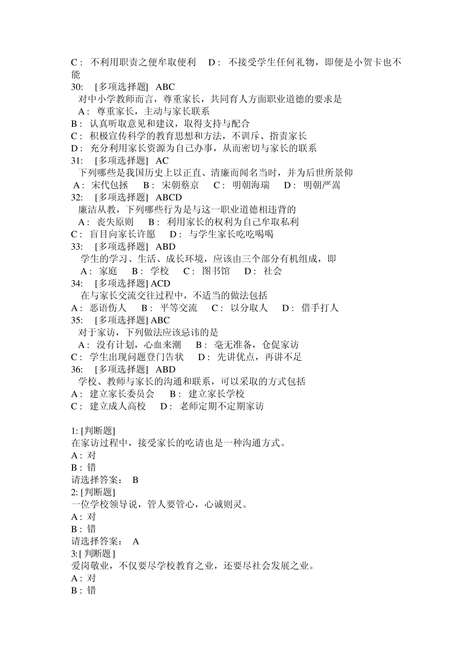 2013年教师继续教育网远程教育考试答案_第3页