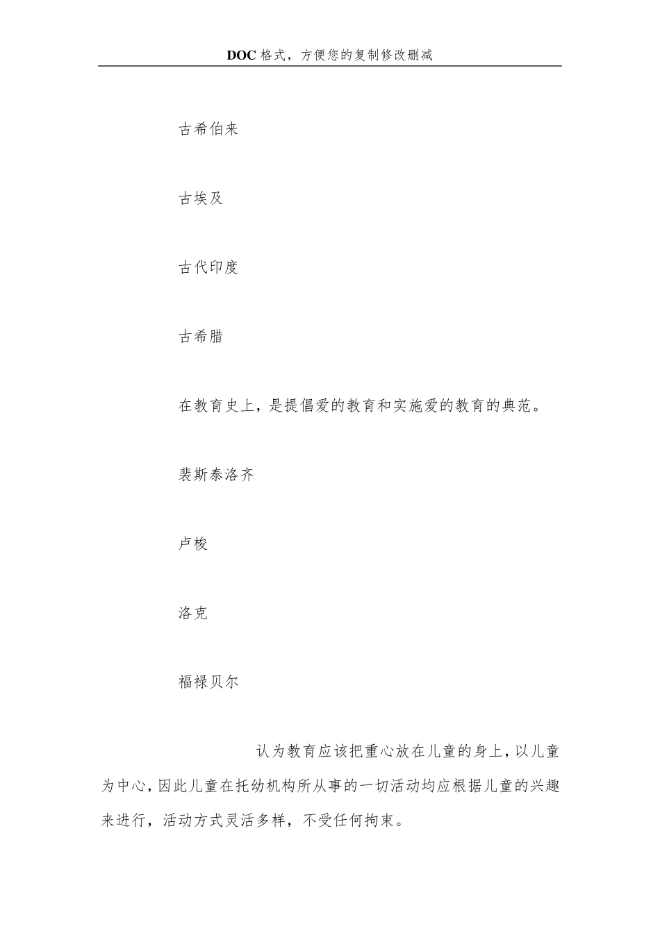 2013年教师资格考试《幼儿教育学》冲刺试题及答案六_第3页