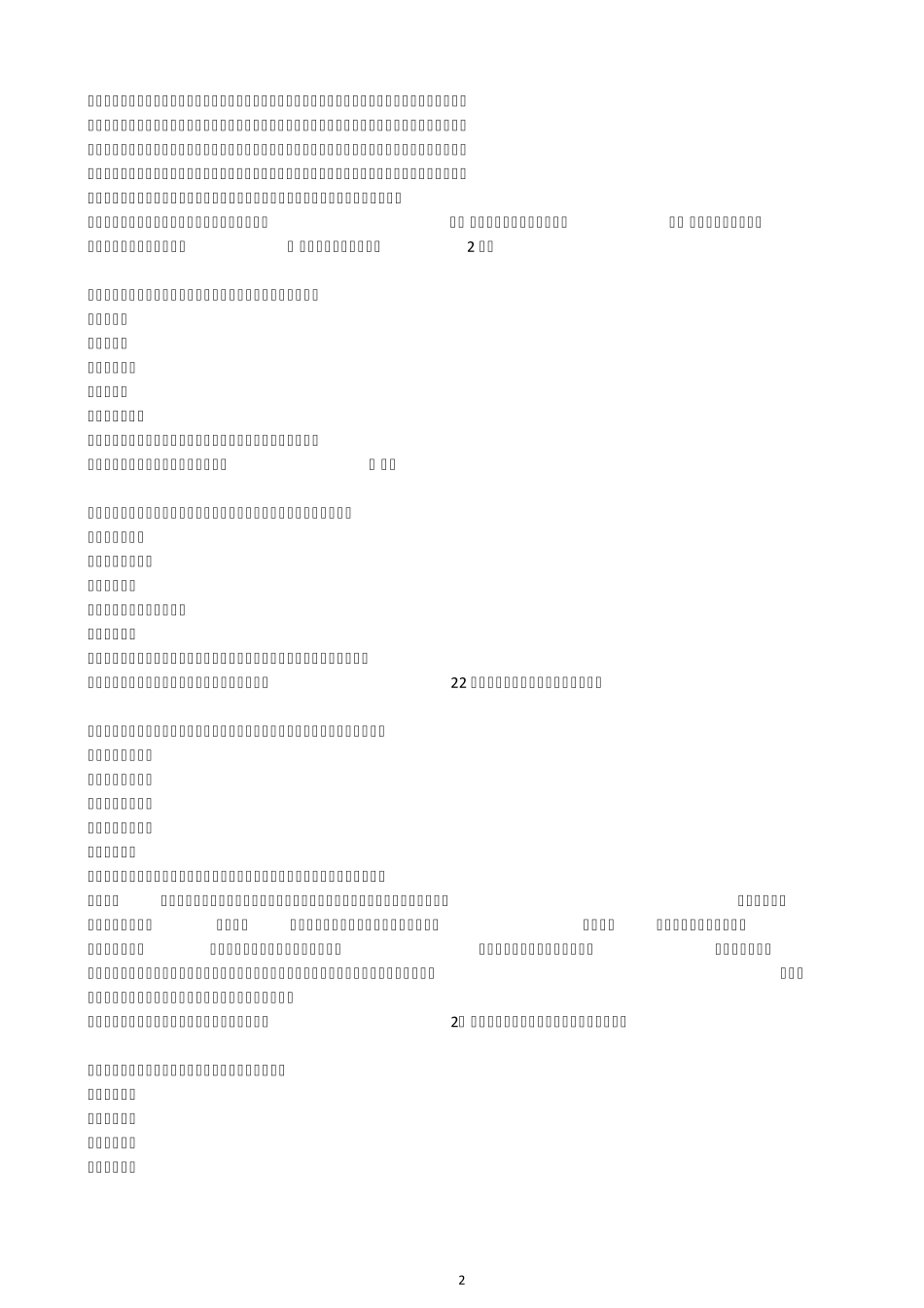 2013年教育学考研311教育学专业基础综合试题及答案(相关度分析)_第2页