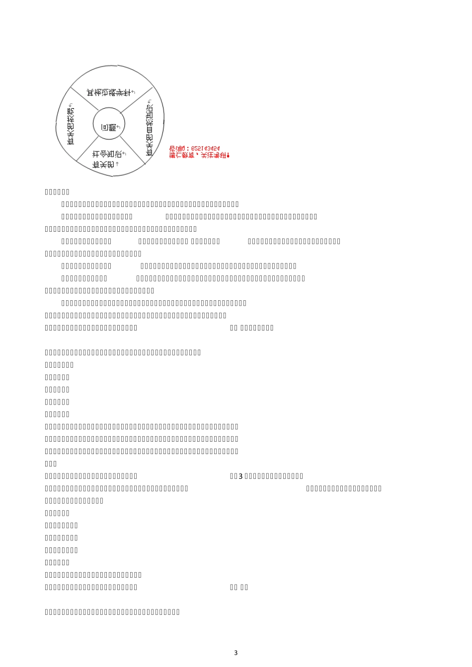 2013年教育学考研311教育学专业基础综合试题及答案(相关度分析)_第3页