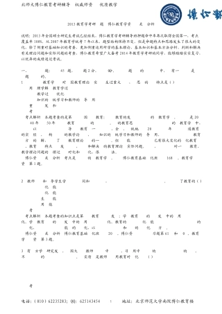 2013年教育学考研311教育学专业基础综合试题及答案(相关度分析)