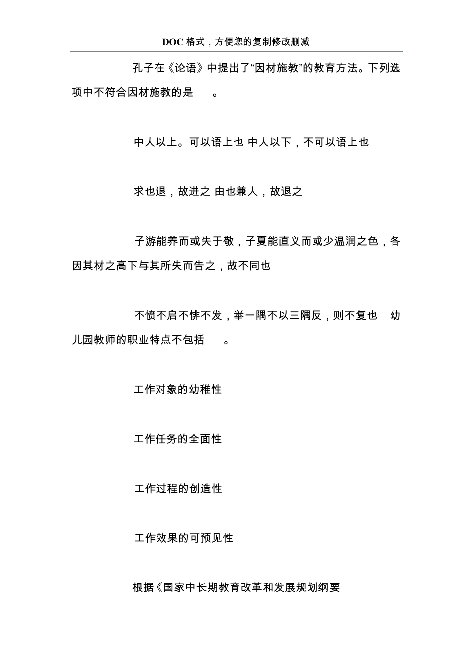 2013年教师资格考试小学综合素质试卷及解析5_第2页