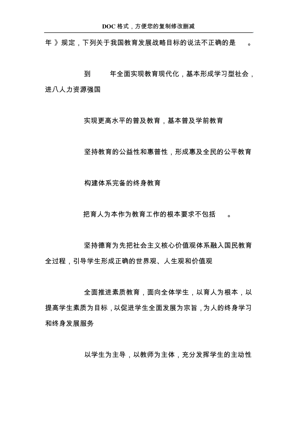 2013年教师资格考试小学综合素质试卷及解析5_第3页