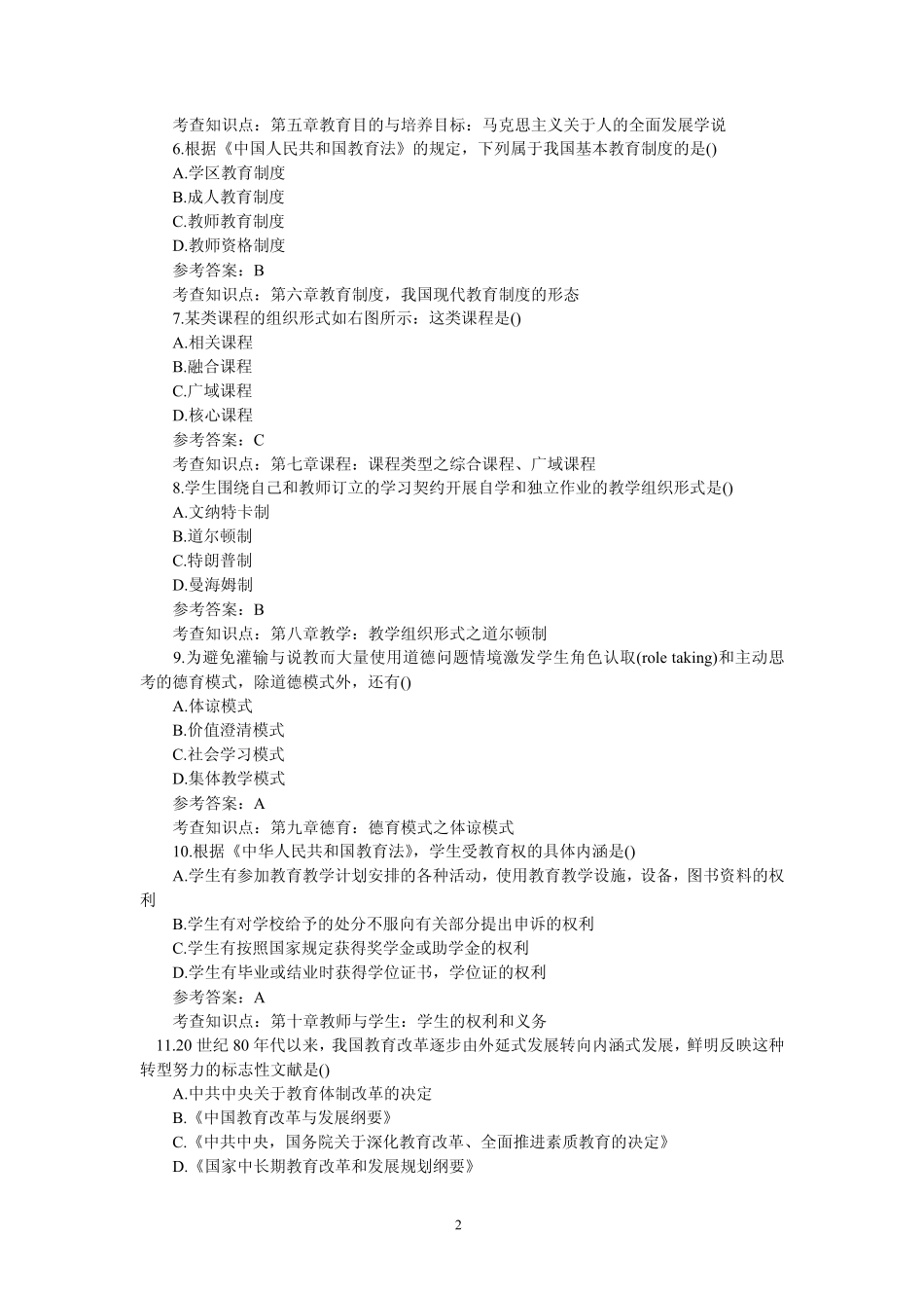 2013年教育学考研真题与完整答案,教育学统考真题与答案_第2页