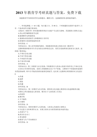 2013年教育学考研真题与完整答案,教育学统考真题与答案