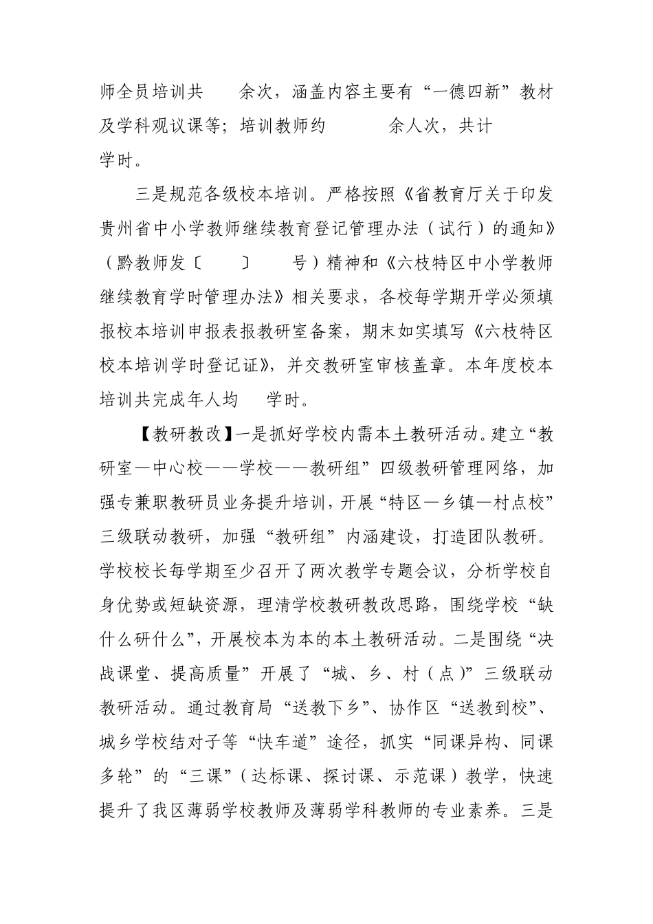 2013年教育年鉴(成稿_第3页