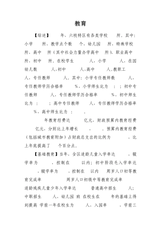 2013年教育年鉴(成稿