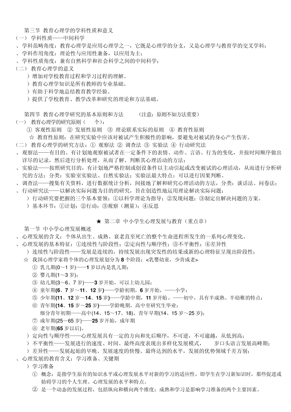 2013年教育心理学第三版(卢强)_天津教师资格复习资料_第2页