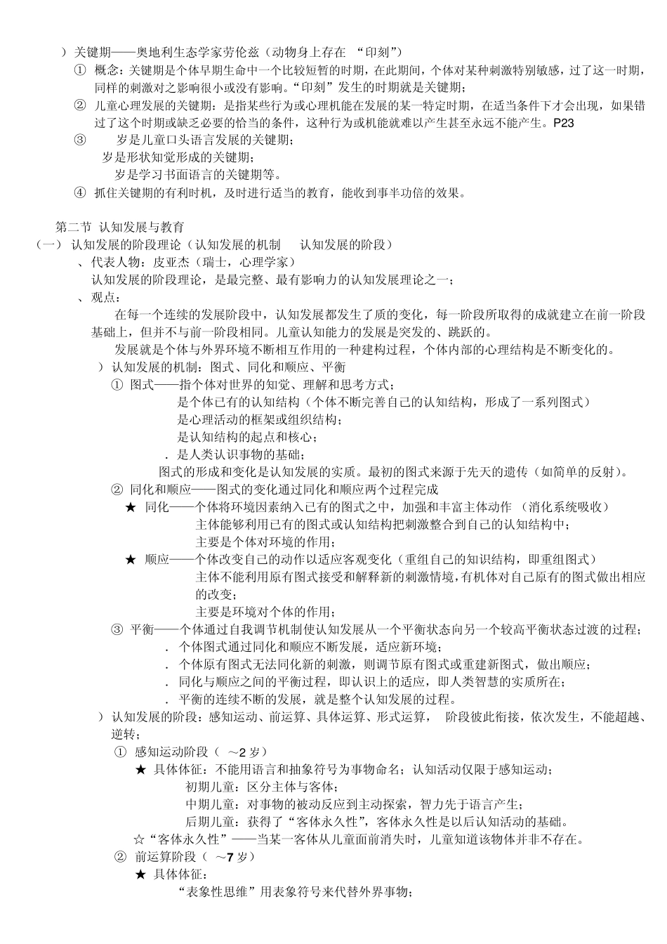 2013年教育心理学第三版(卢强)_天津教师资格复习资料_第3页