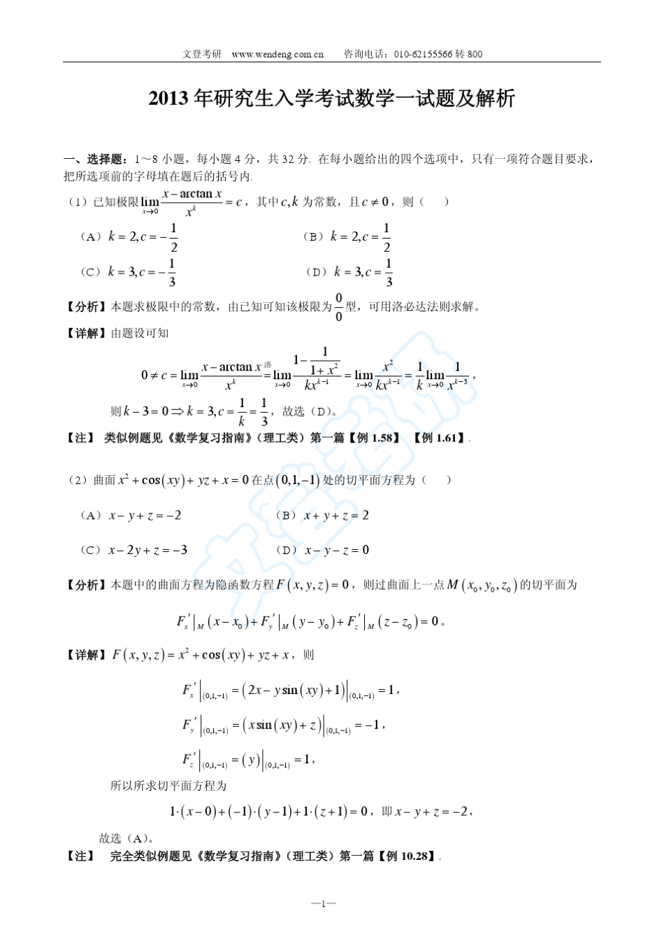 2013年数学一考研真题_第1页