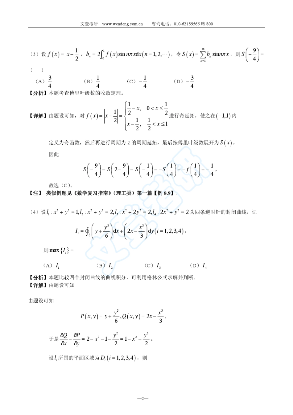 2013年数学一考研真题_第2页