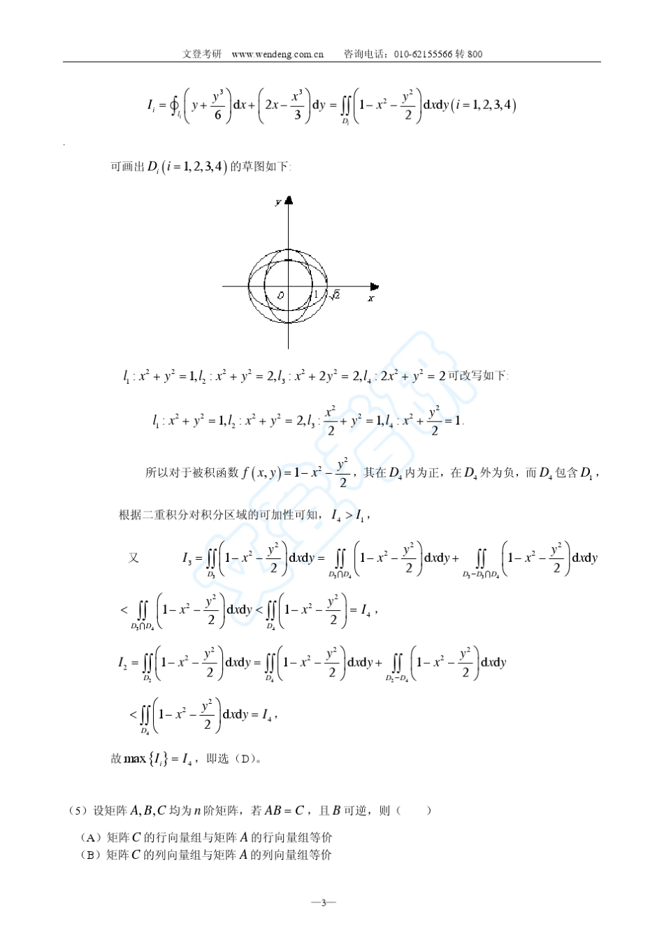 2013年数学一考研真题_第3页
