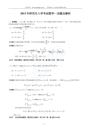 2013年数学一考研真题