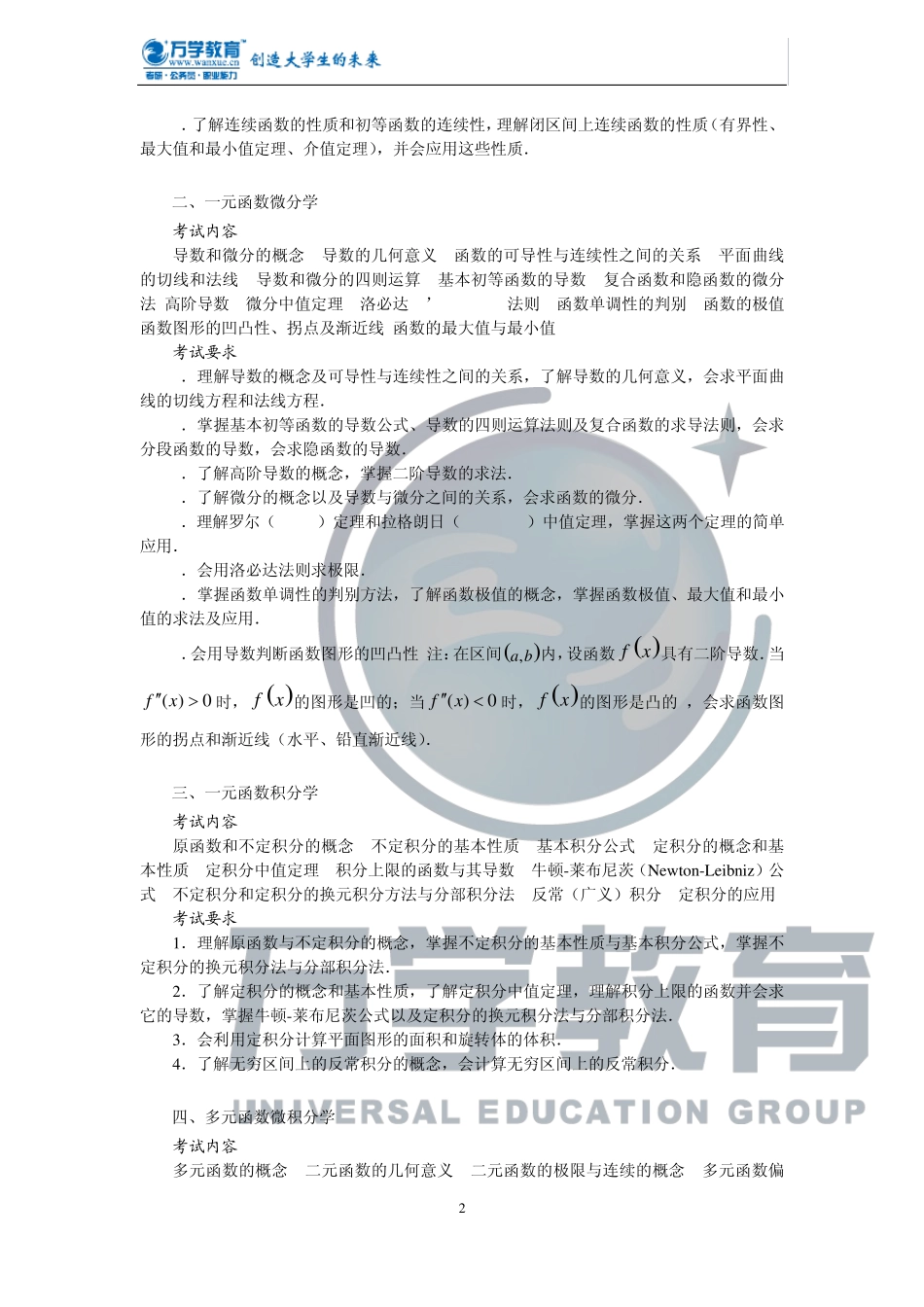 2013年数学大纲—数农_第2页