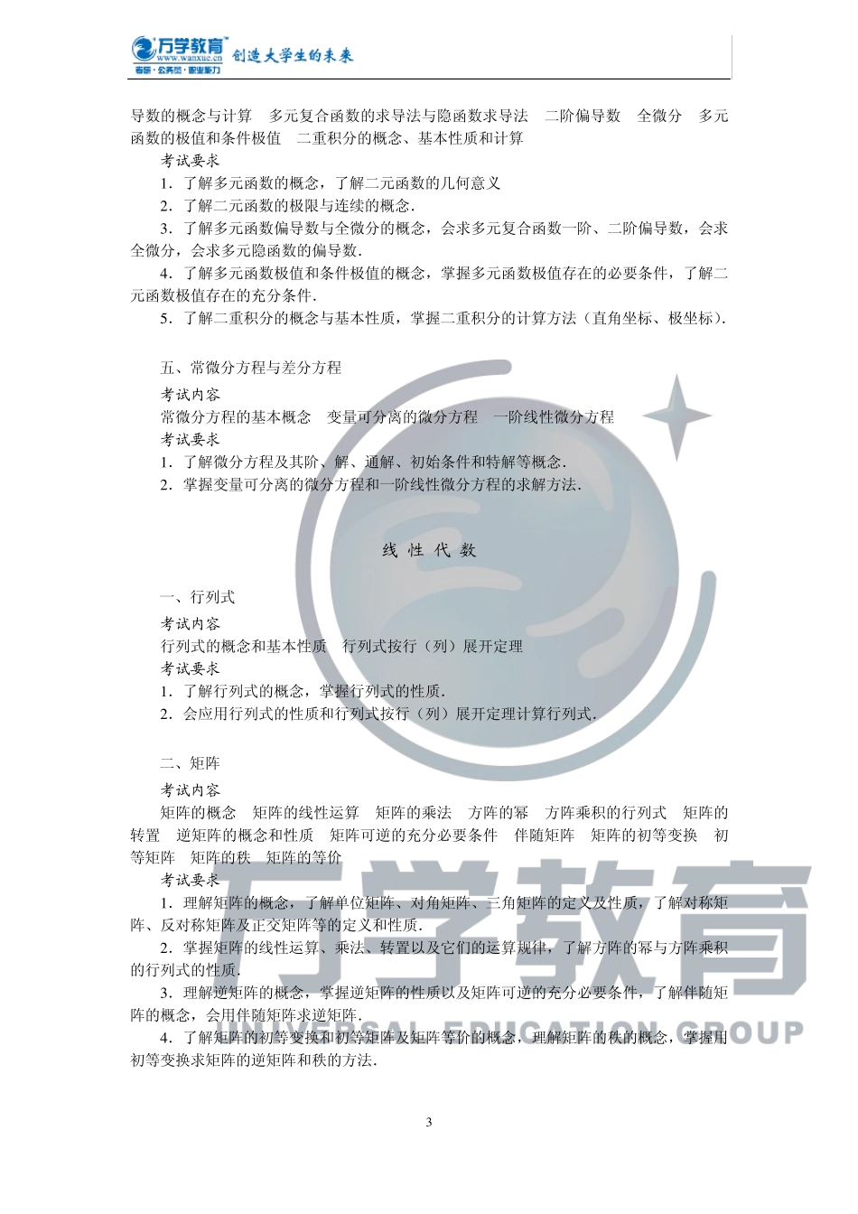 2013年数学大纲—数农_第3页