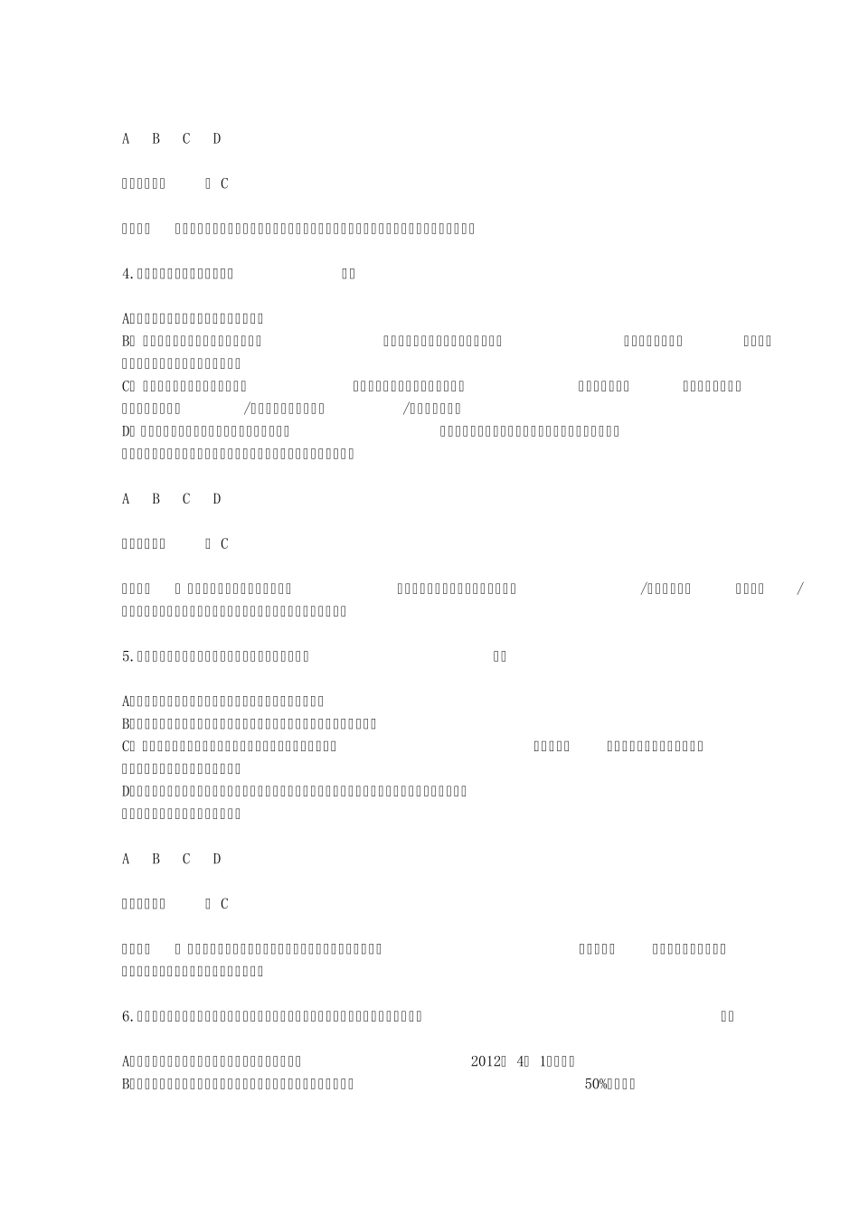 2013年新《事业单位会计制度》继续教育考试试题及答案_第2页