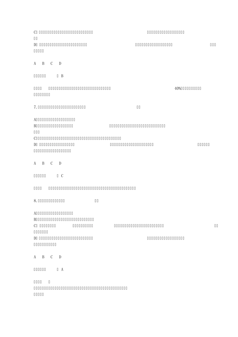 2013年新《事业单位会计制度》继续教育考试试题及答案_第3页