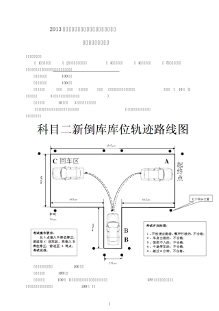 2013年新交规济宁车管所[科目二]场地考试扣分标准及考试技巧详解