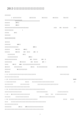 2013年新交规驾考[科目二]全五项考试技巧与注意