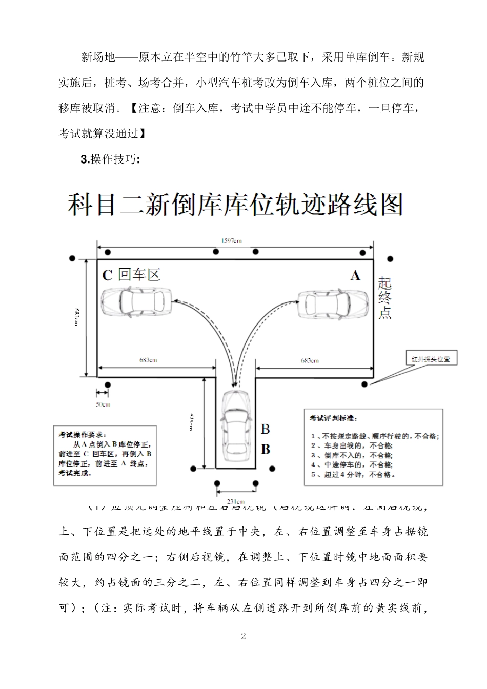 2013年新交规驾考[科目二]扣分标准及考试技巧详解京都府尼桑阳光车型适用_第2页