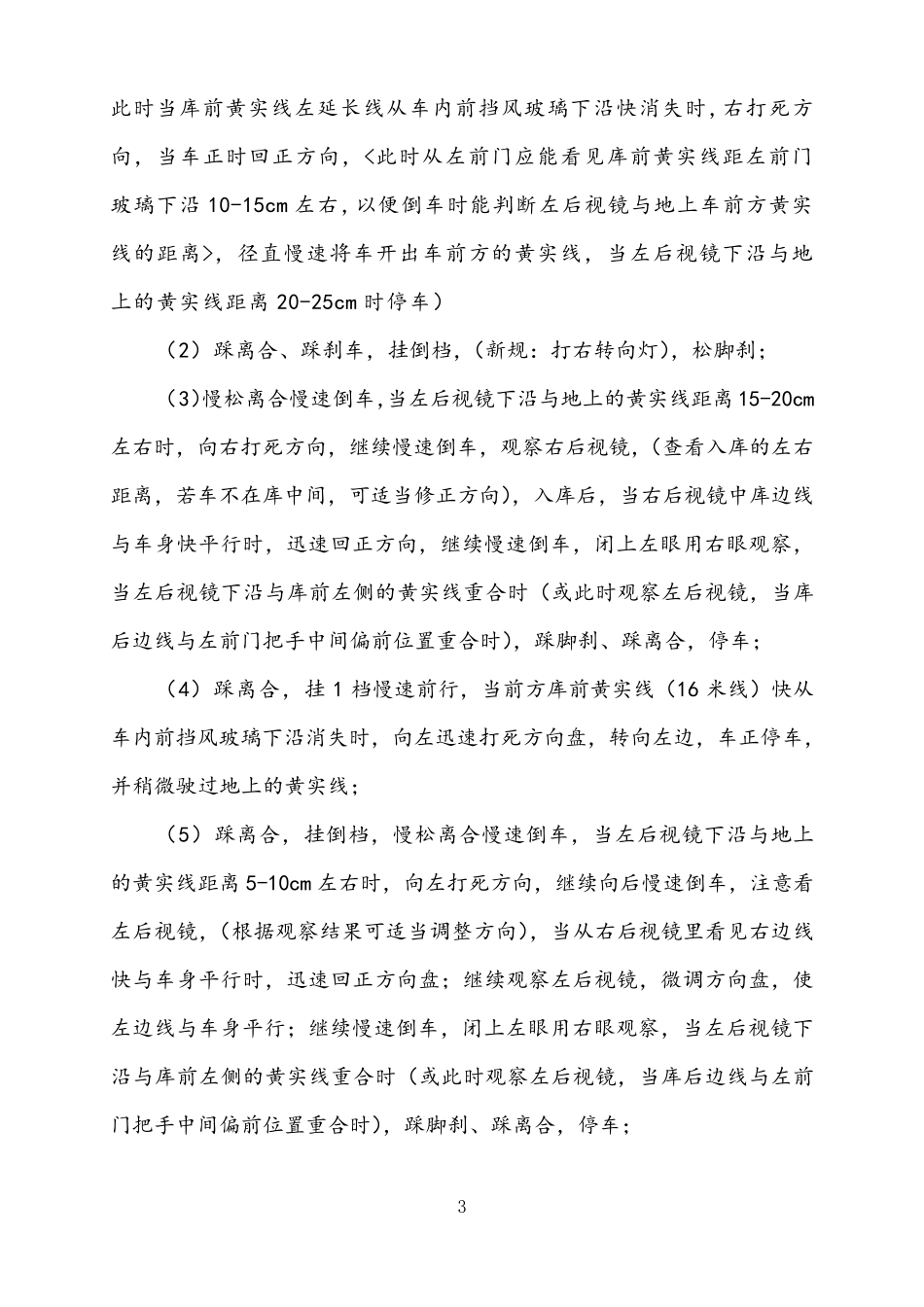 2013年新交规驾考[科目二]扣分标准及考试技巧详解京都府尼桑阳光车型适用_第3页